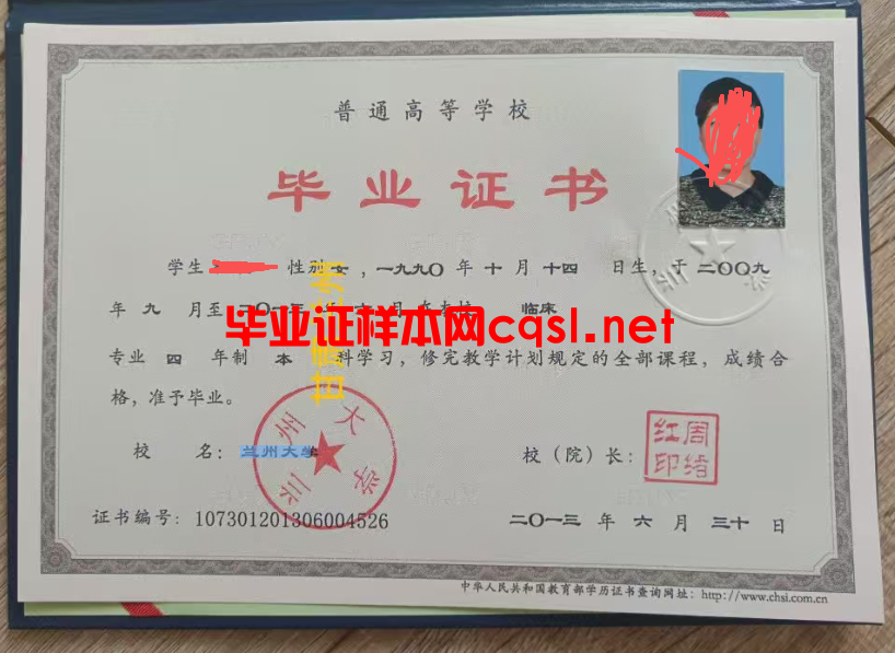 兰州1990年兰州大学毕业证书样本模板-原版图片