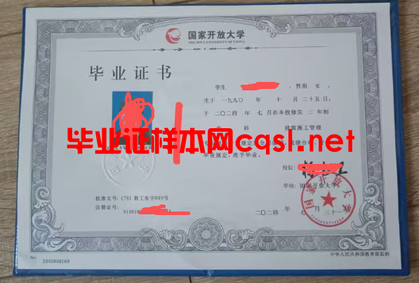 兰州2024年国家开放大学毕业证学位证样本图片