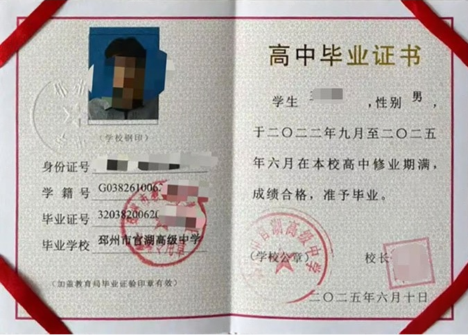 兰州邳州市官湖高级中学高中毕业证样本图片