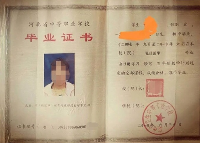 兰州定州市卫生中等专业学校中专毕业证样本图片