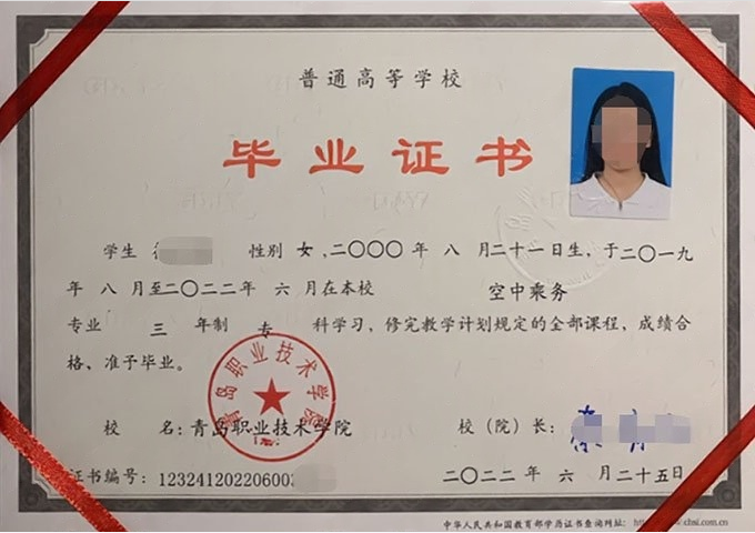 兰州青岛职业技术学院毕业证样本图片