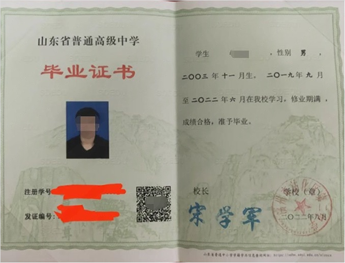 兰州滨州市沾化区第二中学高中毕业证样本图片