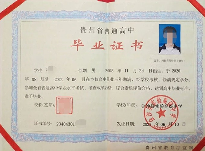 兰州金沙县实验高级中学高中毕业证样本