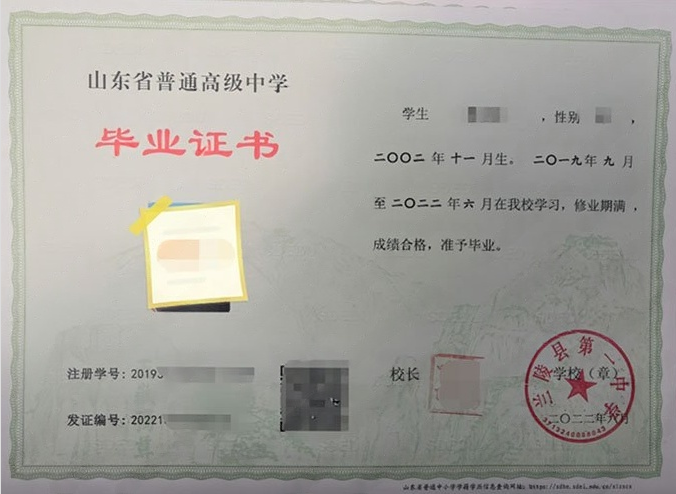 兰州兰陵县第一中学高中毕业证样本