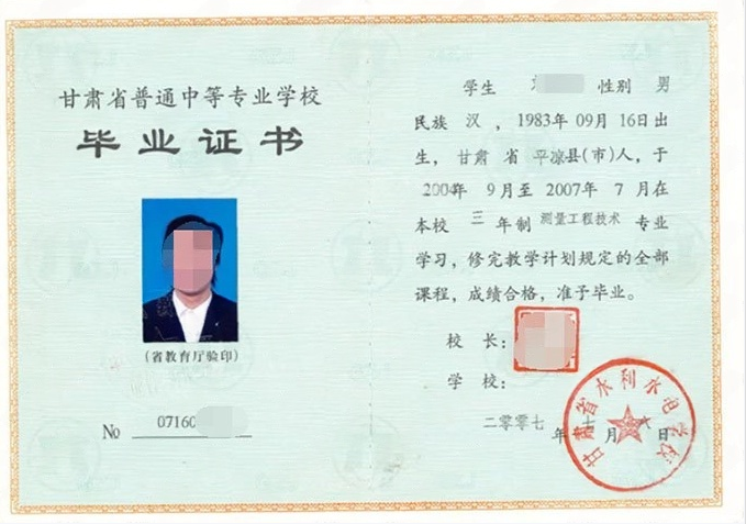 兰州甘肃省水利水电学校中专毕业证样本