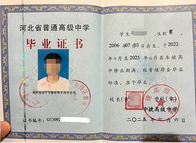 兰州中捷高级中学高中毕业证样本