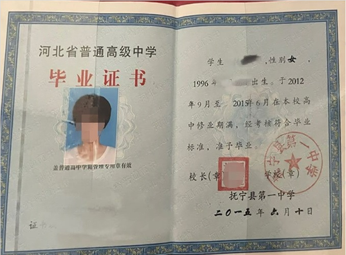 兰州抚宁县第一中学高中毕业证样本