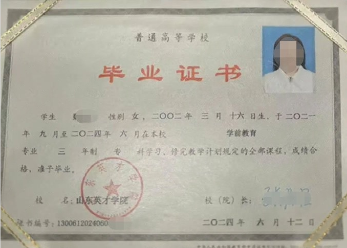 兰州山东英才学院毕业证样本图片