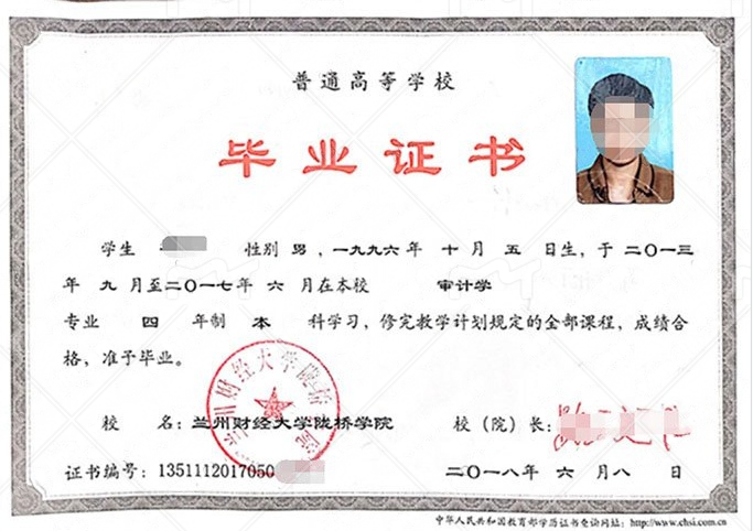 兰州财经大学陇桥学院2018年普通全日制本科毕业证书样本图片(审计学) 兰州财经大学陇桥学院2018年普通全日制本科毕业证书样本图片(审计学)