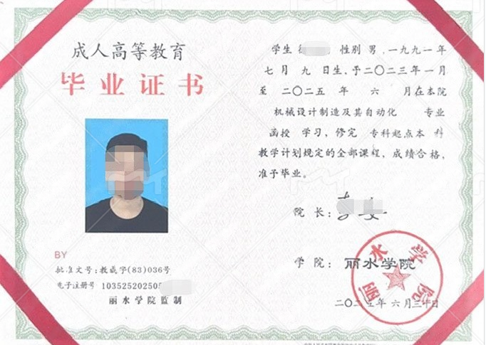 兰州丽水学院毕业证样本图片