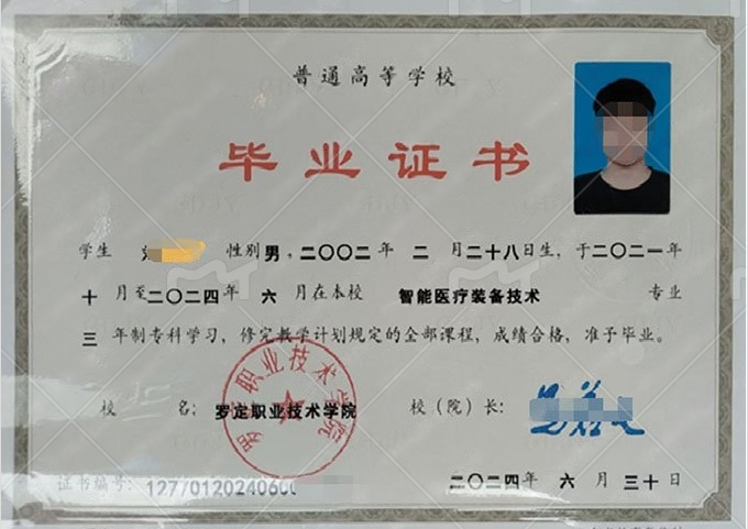 兰州罗定职业技术学院毕业证样本图片